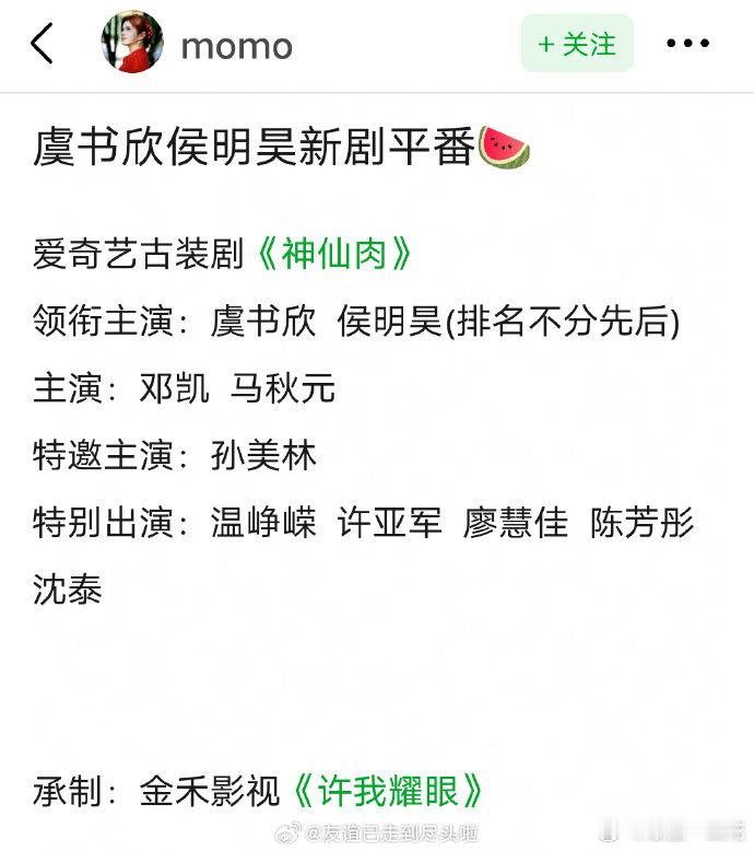 网传虞书欣侯明昊神仙肉平番网传神仙肉女主在前瓜田彻底乱套了！关于虞书欣侯明昊《神