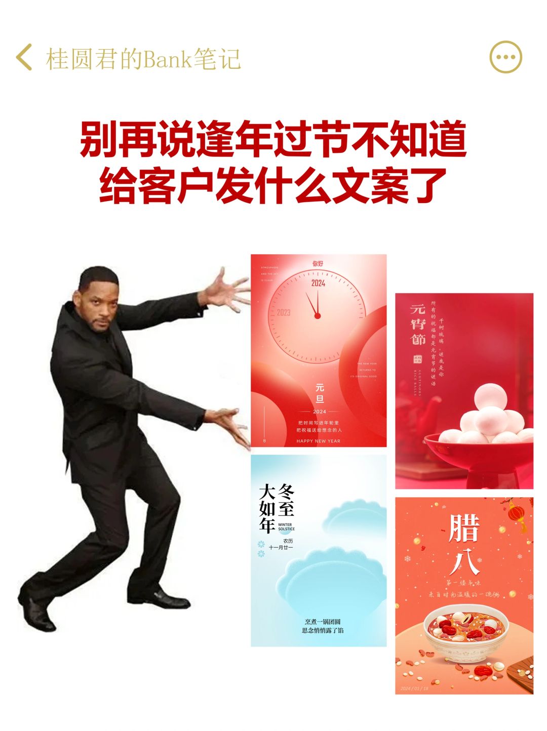别再说逢年过节不知道给客户发啥祝福了