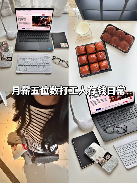 体制内月入3万|努力搞事业稳稳为自己兜底