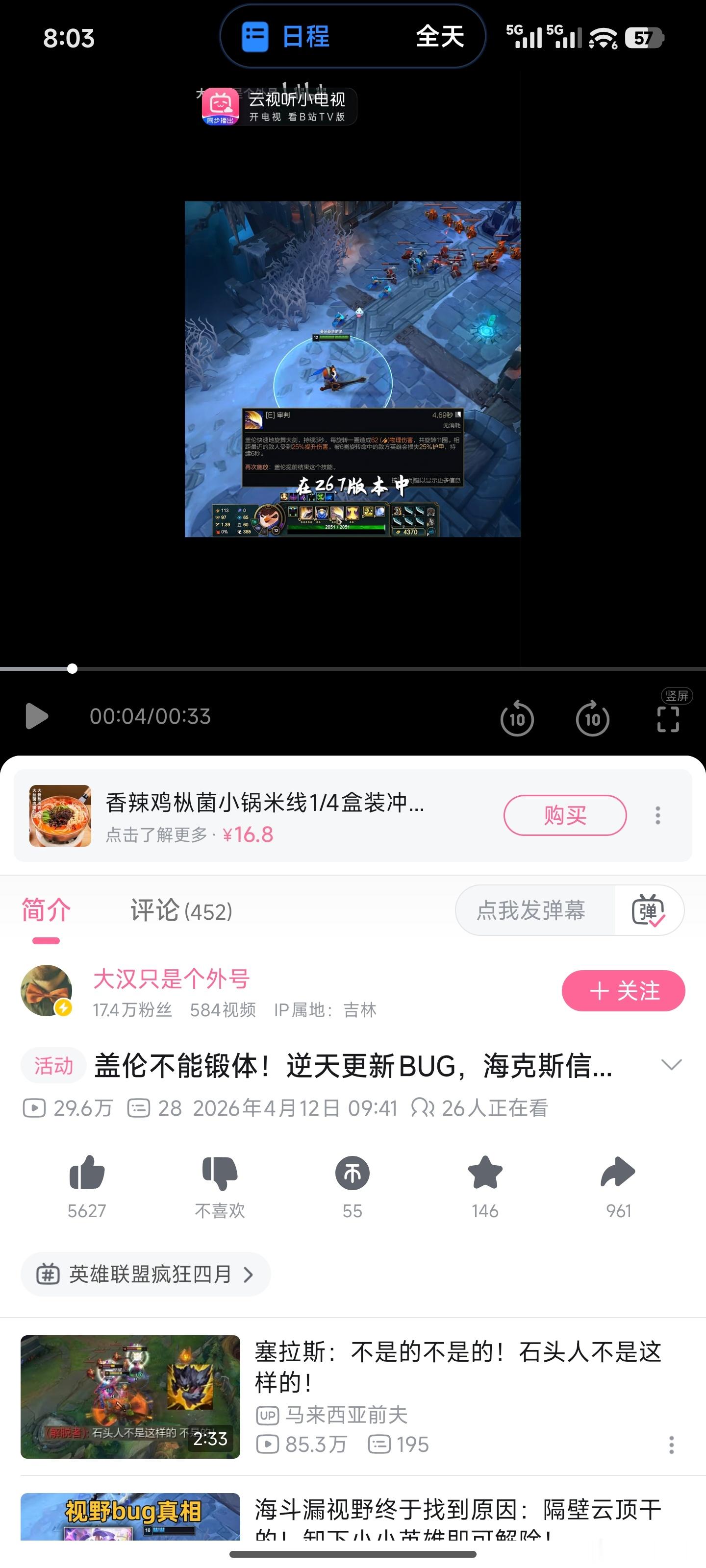 之前不是说b站四月十号上线暂停广告吗？我这几天好像都没看到，我刚刚还挑了一个下方