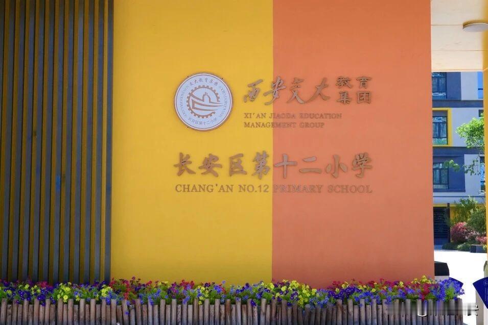 长安区第十二小学2026年招生入学：
招生学区范围

小居安城改项目还建小区及配