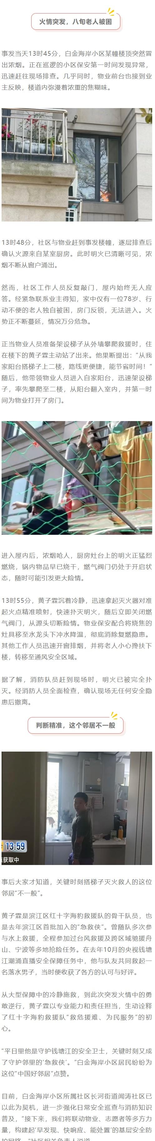 不愧是滨江超话 【15年前吴菊萍，15年后黄子霖】2011年7月2日，在滨江区长