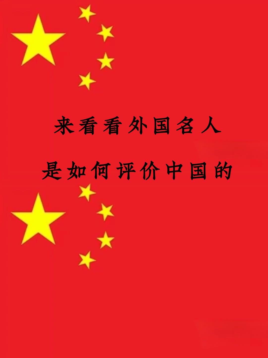 名人语录 厉害了我的国 祖国万岁