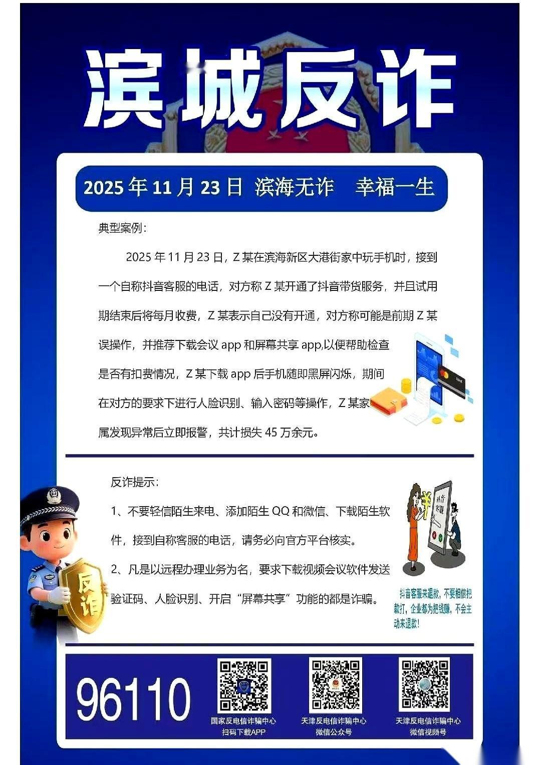 45万。
一个普通家庭，一辈子的存款，可能也就这么多了。
天津大港，活生生的事儿