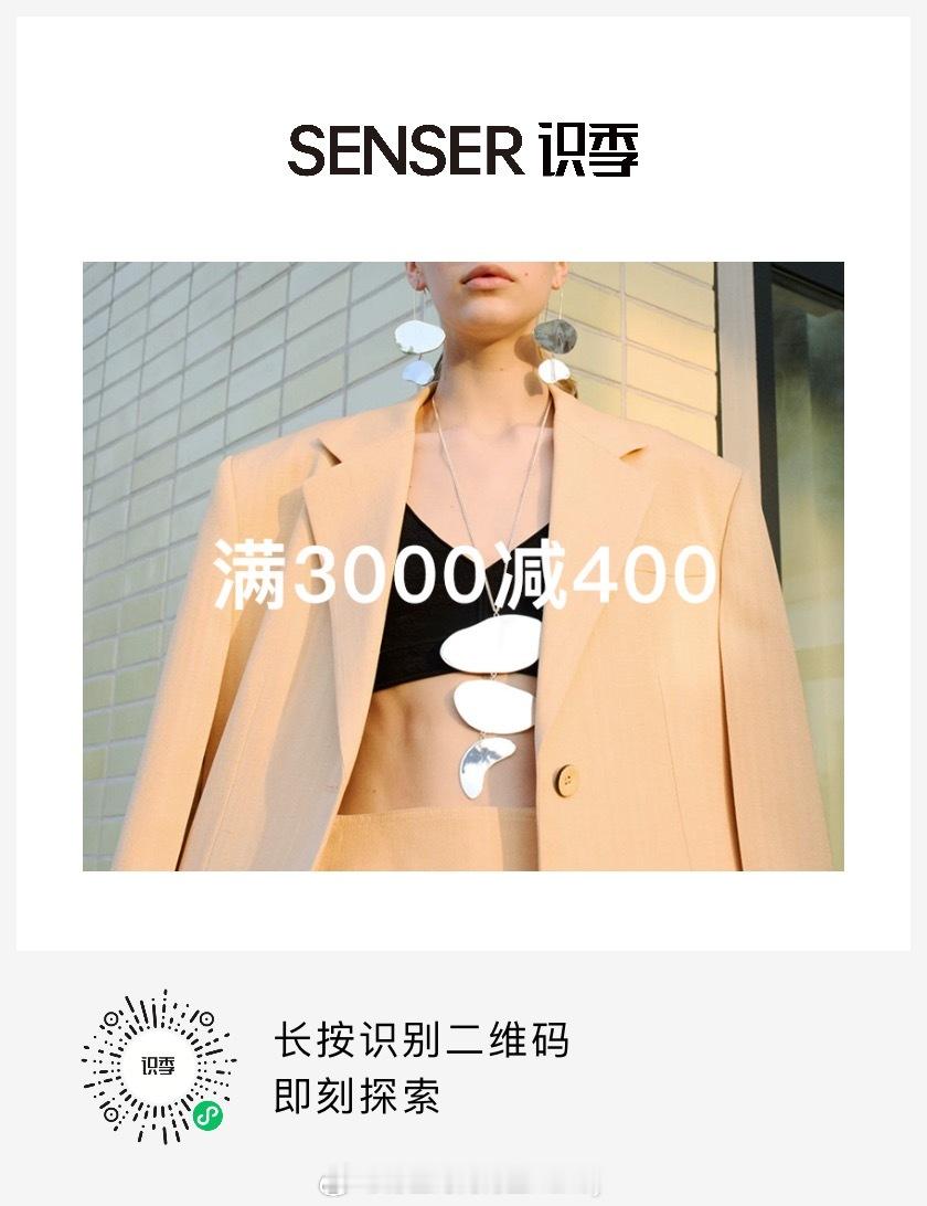 设计师品牌活动大减，满3000减400哦～ ​​​