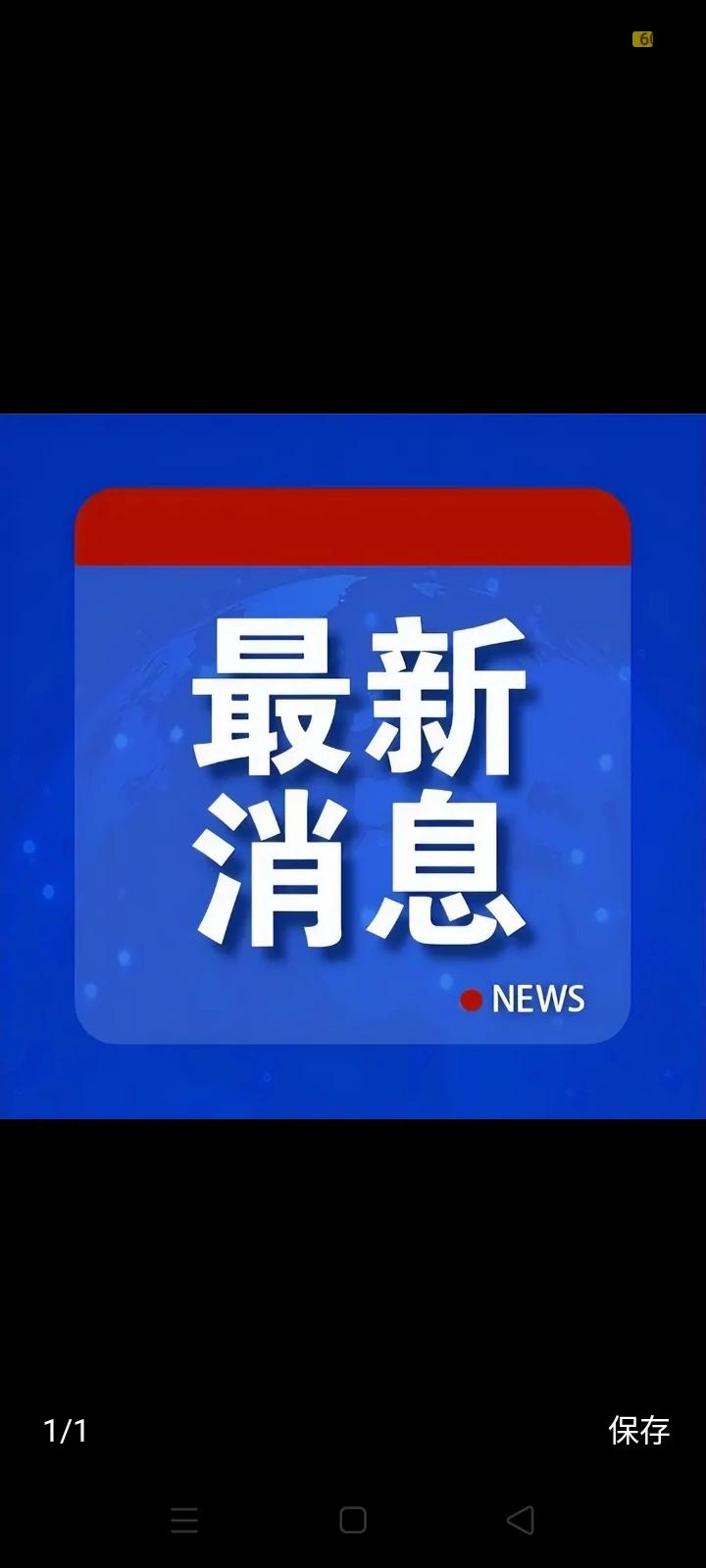 重磅消息，美国可能对中国电动汽车加征3倍关税。
        据路透社5月11