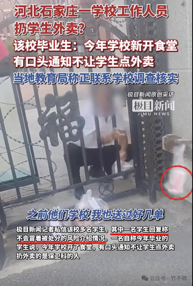 说两个今天的新闻，非常相似。第一个是河北某地一学校里，工作人员直接把学生的外卖从