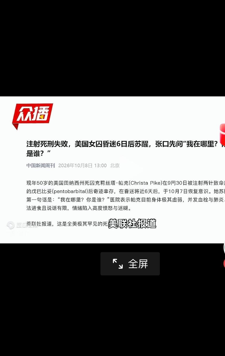 美国一女杀人犯因执行死刑出现意外，但我看了评论区，好多人都在说死了一次就没必要再