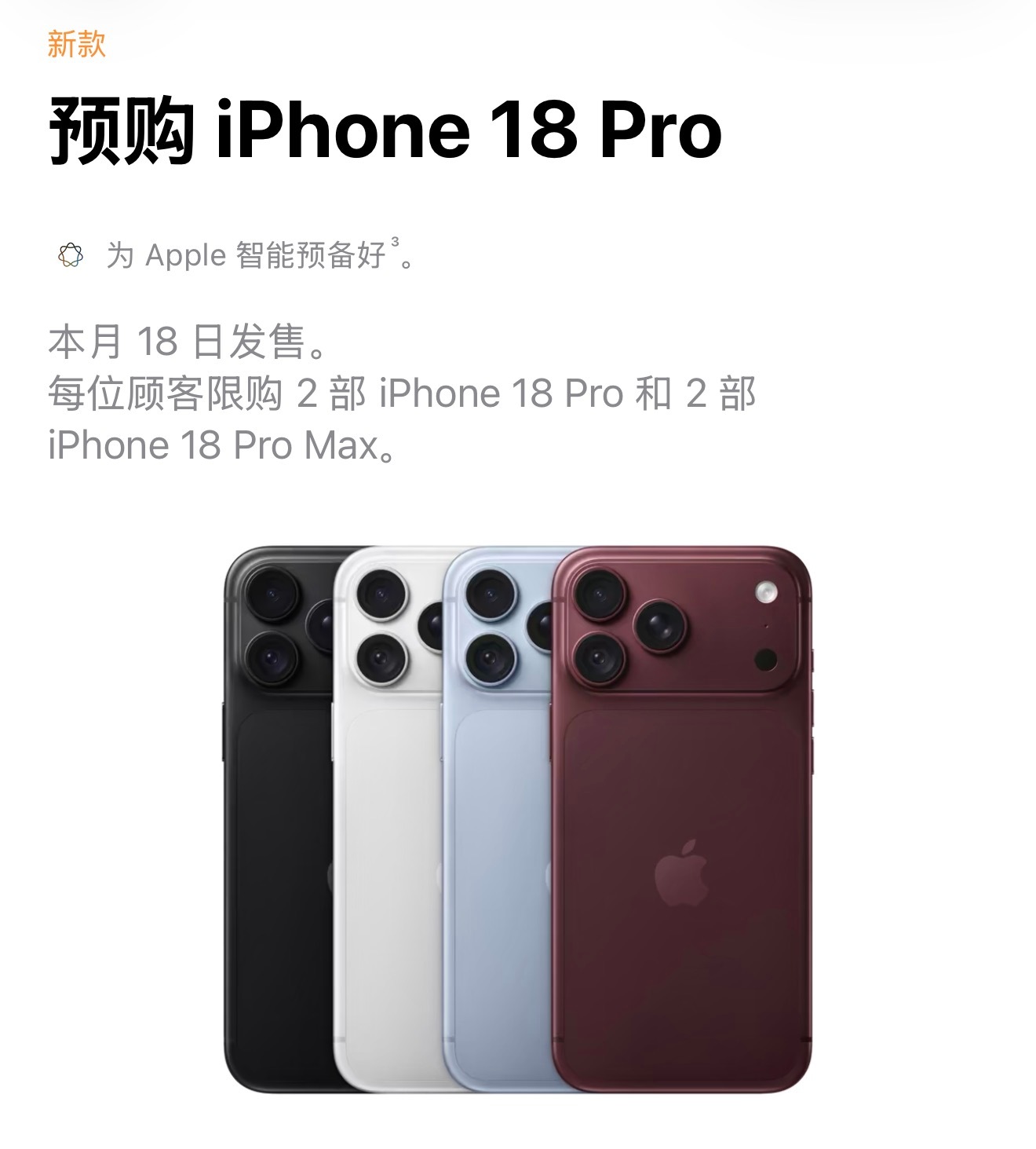 其实iPhone18Pro 饥饿营销很正常，保护Pro Max首发不破发行价很久