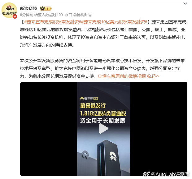 蔚来再获10亿美元“输血”，今年四季度盈利的目标肯定不会变，蔚来表示：公司经营与