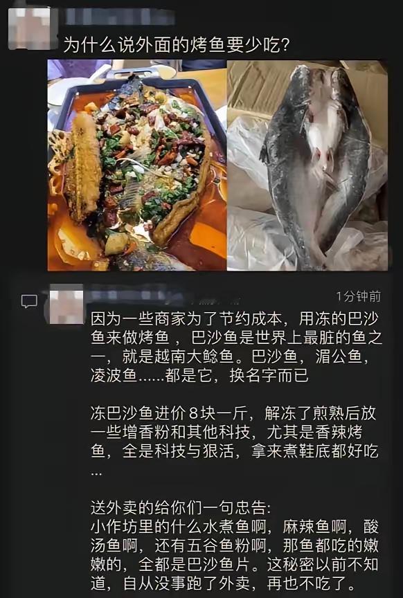给大家一个劝告，千万要少吃外面的烤鱼。我们吃的越南大鲶鱼、凌波鱼等，其实都是一种