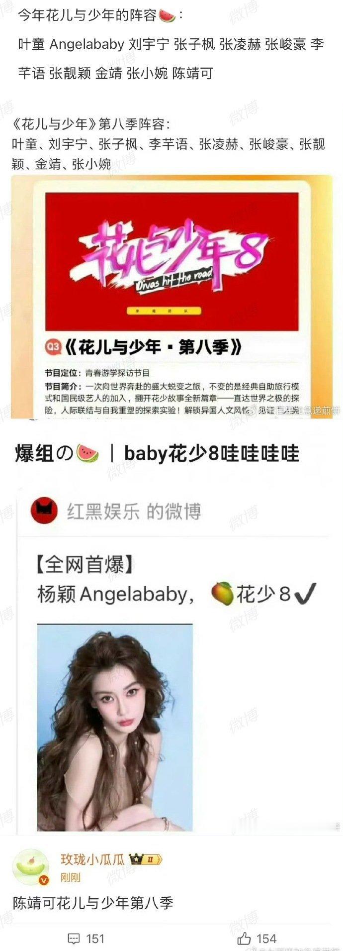 花少8阵容名单花儿与少年8要来了花儿与少年8要来了，花少8阵容名单，咱就说快来看