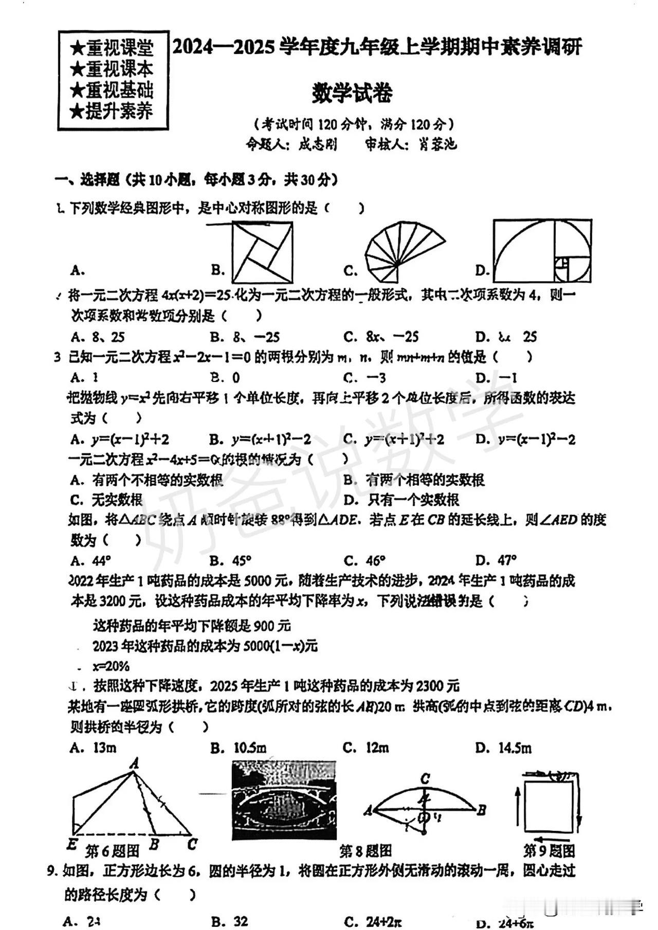 2024-2025武汉武珞路九上期中数学试卷(含答案)#武汉# #数学#