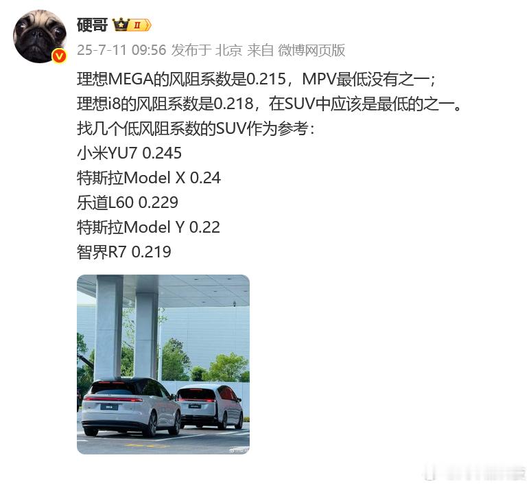 理想i8风阻系数0.218Cd 刚刚，发微博称：“理想i8的风阻系数是0.218