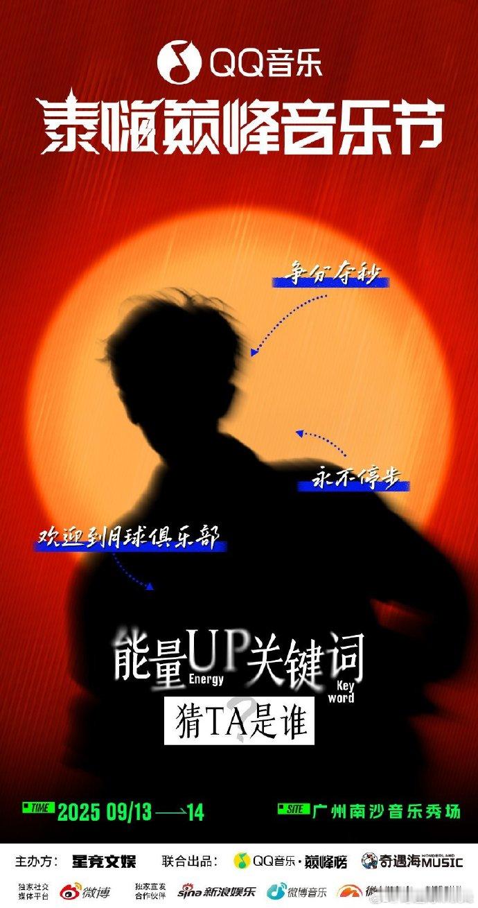 任嘉伦要参加QQ因为巅峰音乐节？！！！就是这张公式照吧[拜托][期待] ​​​