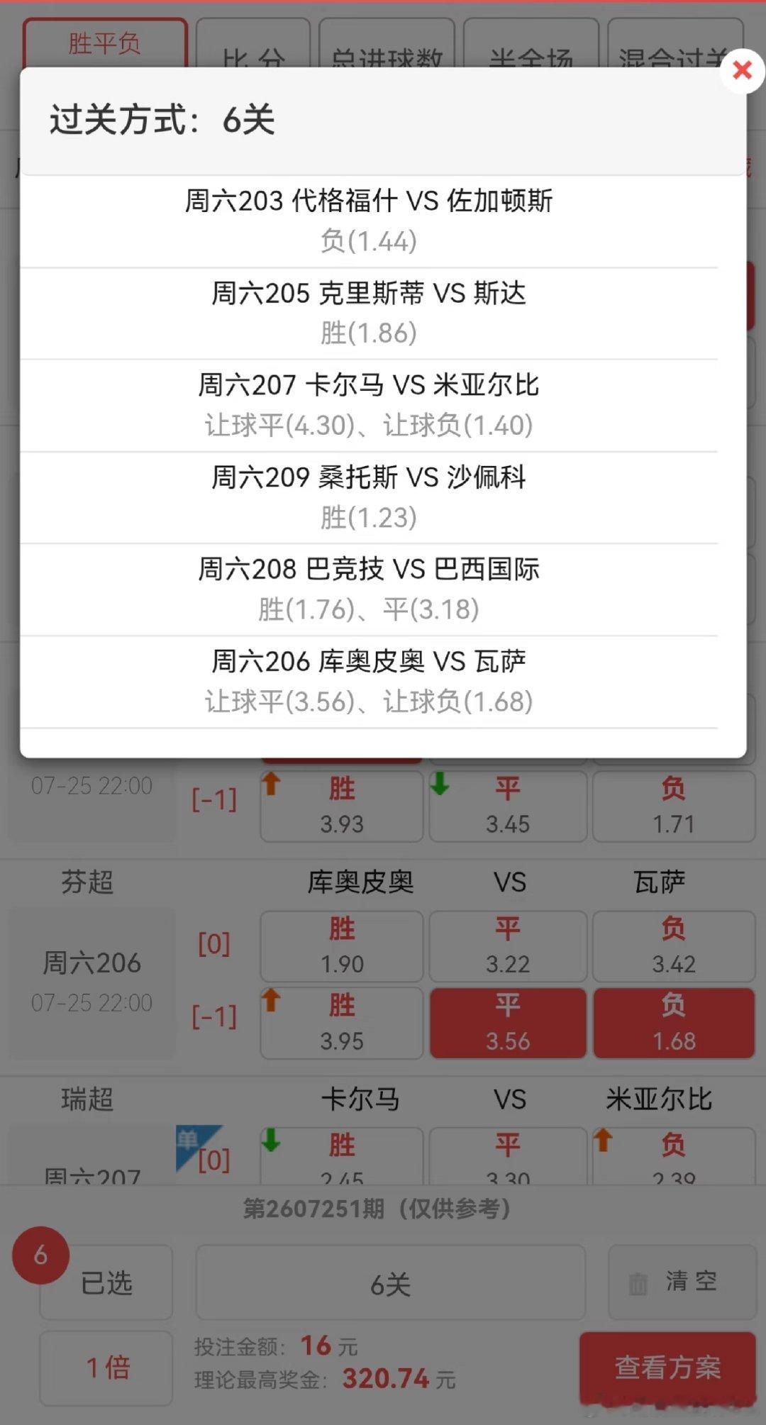 203 代格福什 vs 佐加顿斯 客胜 比分 0-2 1-2 1-3 进球数 3