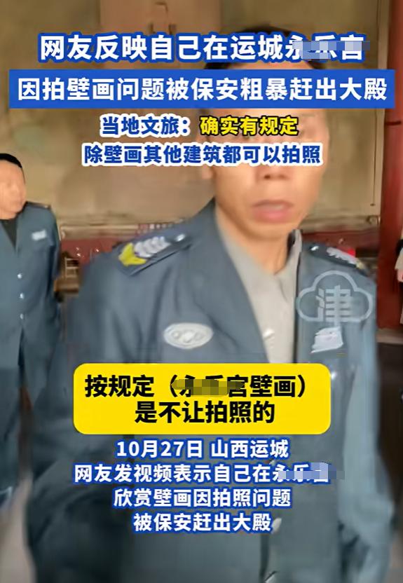 “不是谁发视频谁有理！”山西运城，一男子在景点看壁画时，突然拿起手机拍摄，保安见