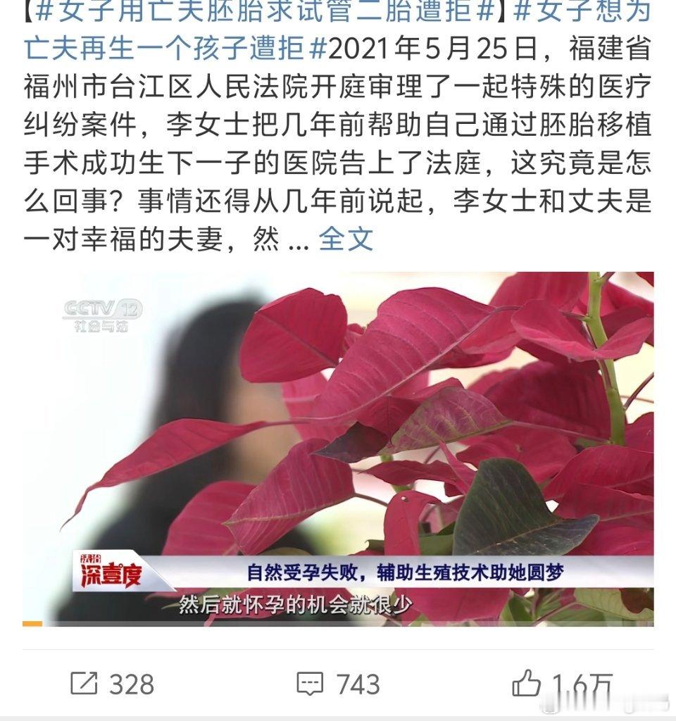 女子想为亡夫再生一个孩子遭拒这得走程序的不能乱来[允悲][允悲]不过为什么丈夫去