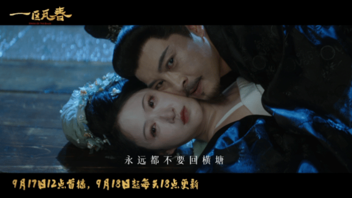 一瓯春预告真的杀疯了 女主那种黑莲花的人设真的太带感了，不圣母不白莲，该狠的时候