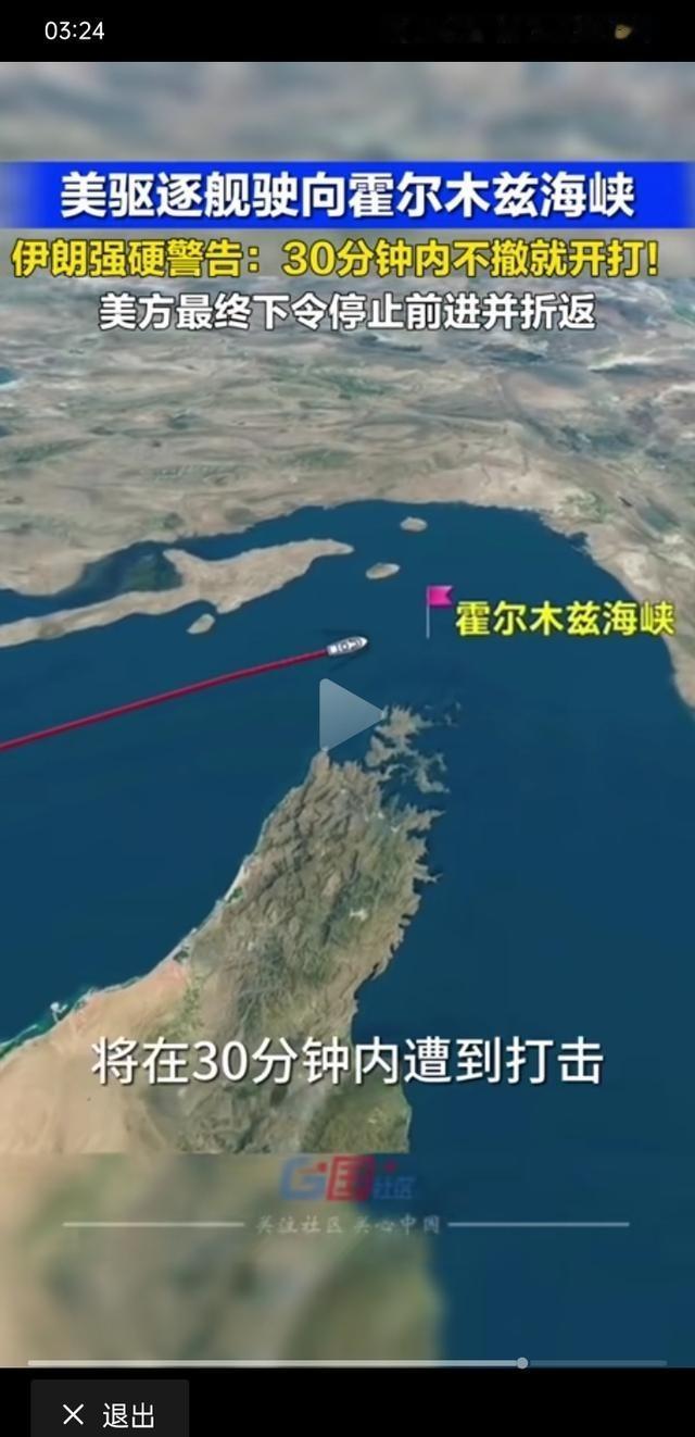 伊朗只给美方半小时，军舰撤！还是闯自己选？ 11号美方又玩老把戏！军舰试探式的闯