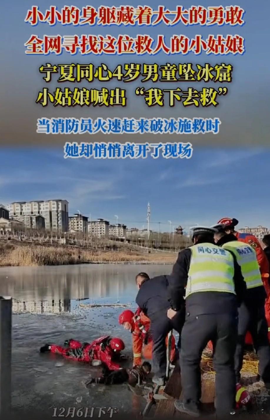 真的被小姑娘的勇气感动了！看到男童不小心掉进冰窟，她想都没想就喊“我下去救”，这