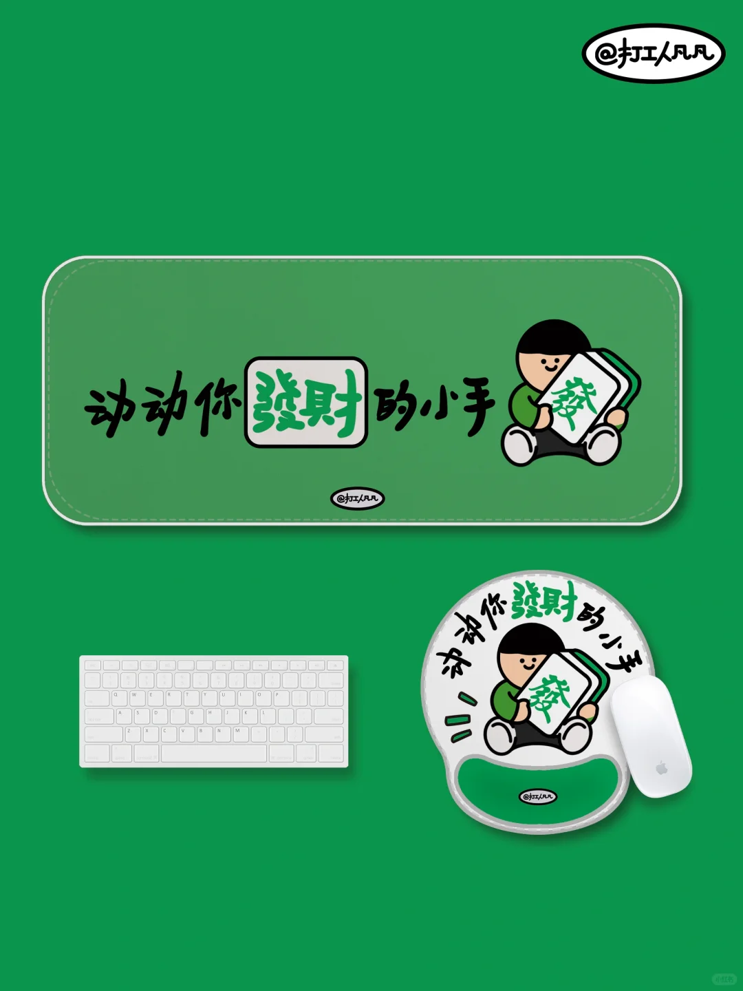 更适合打工人发财的鼠标垫🖱️🍀