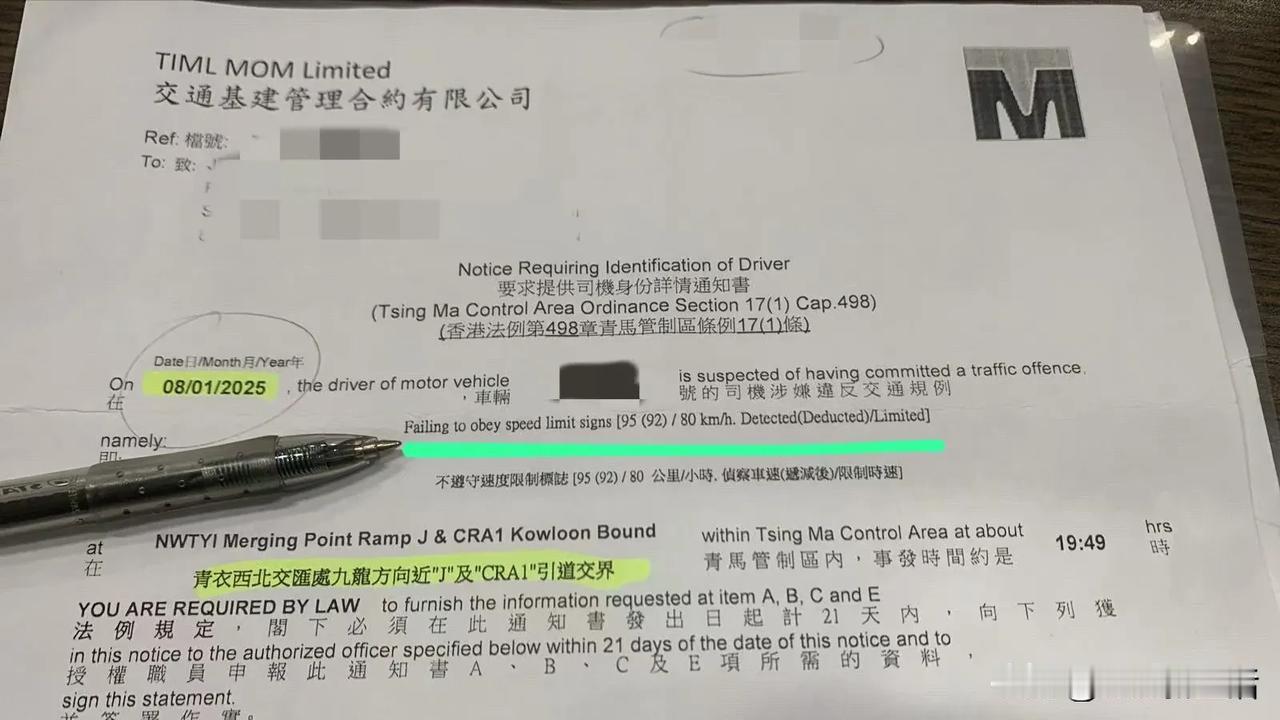 一年收到一次香港🇭🇰罚单的节奏……
哦豁……[捂脸]
吃罚单了……
不过这完