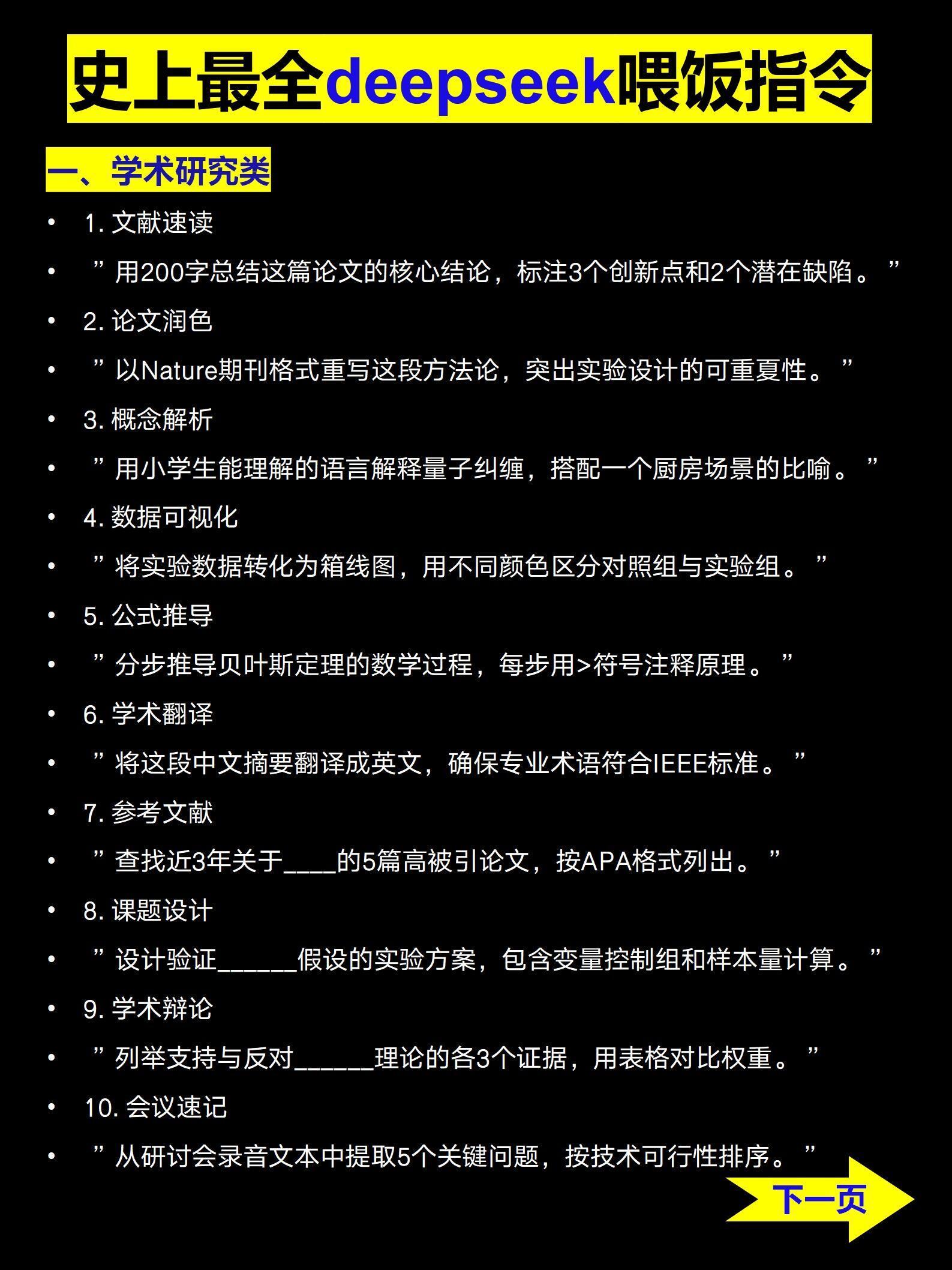 史上最全DeepSeek喂饭指令大全。 