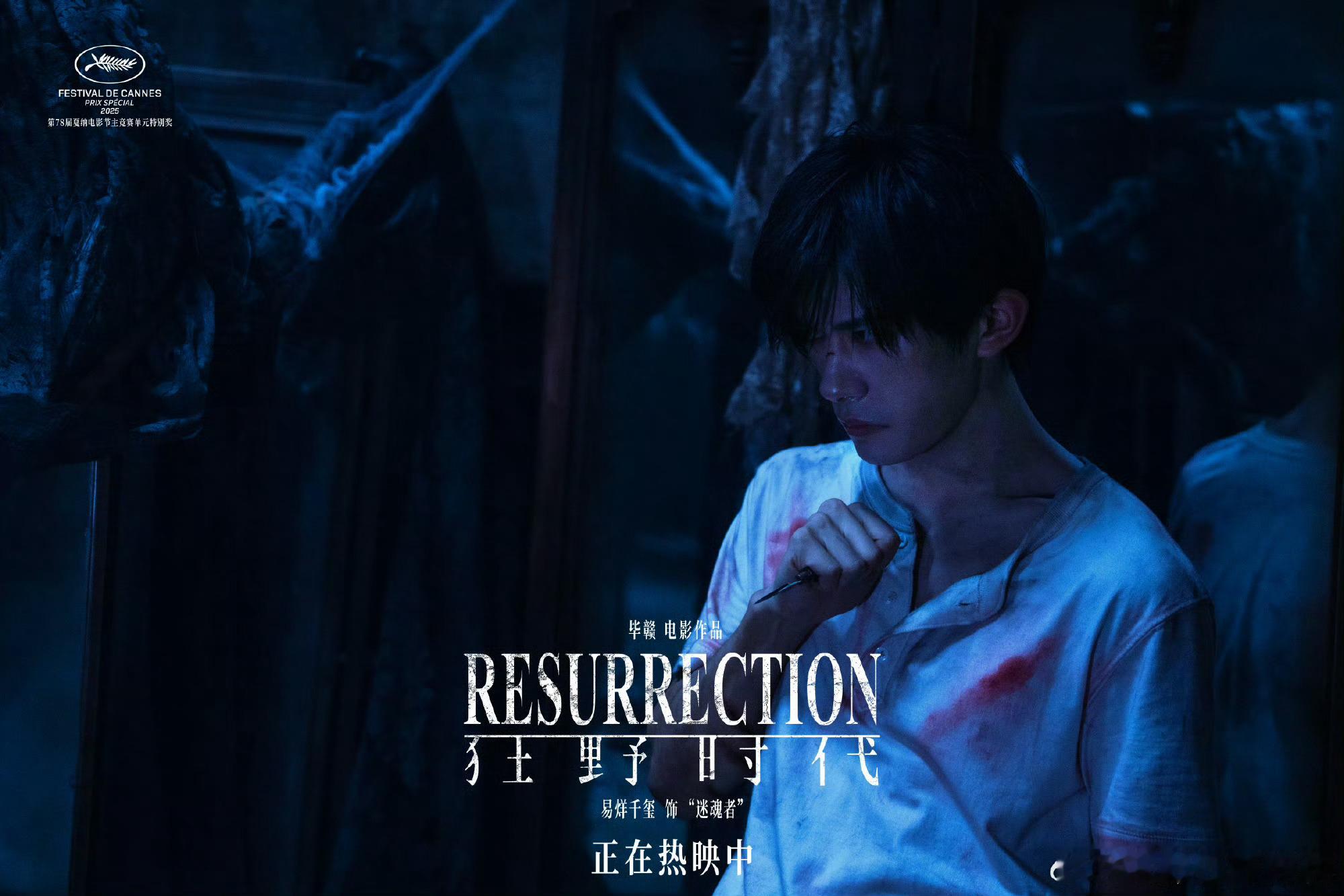 狂野时代观影小提示，可以，