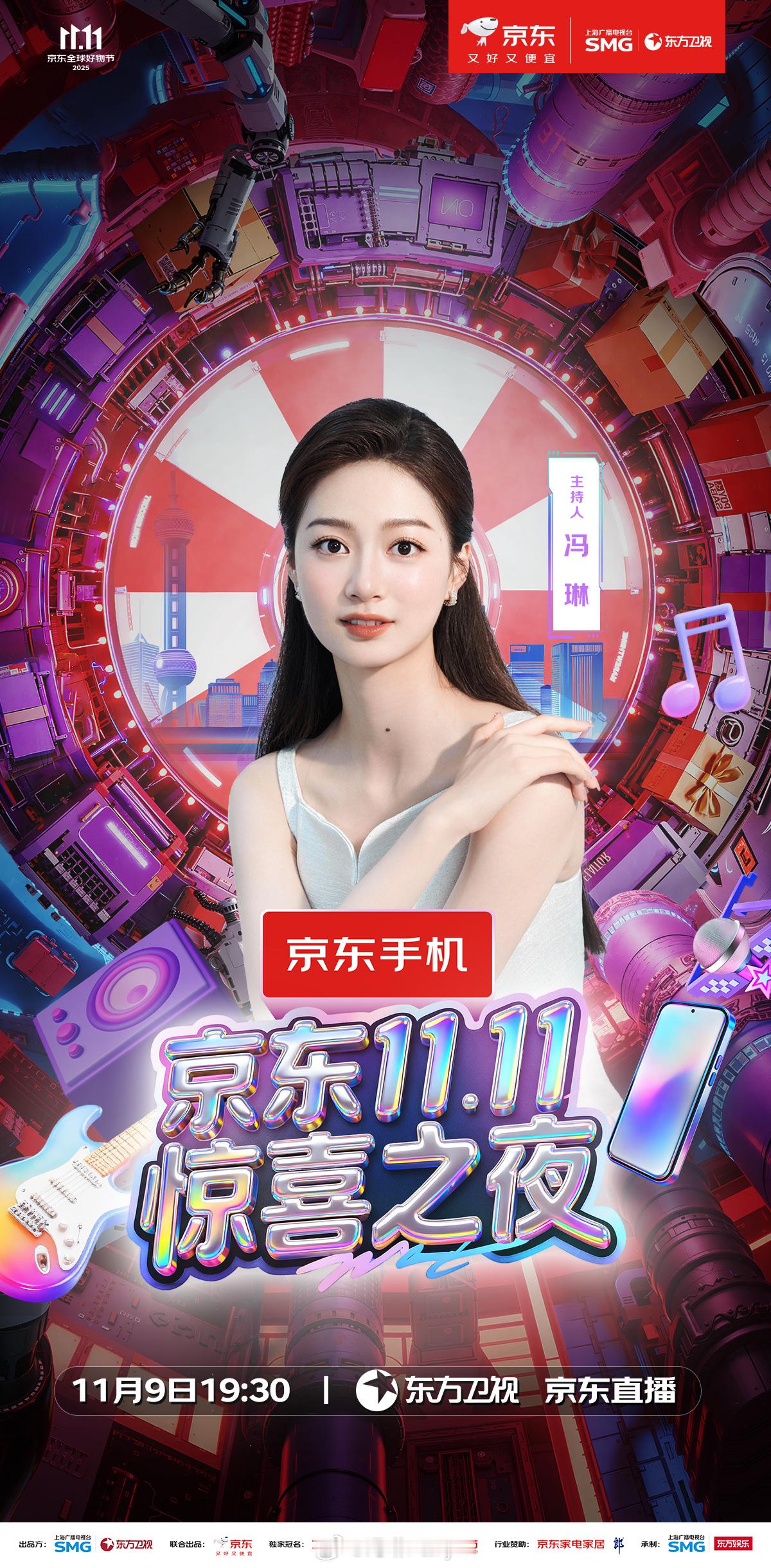 东方卫视惊喜之夜全阵容熟悉的舞台，又有了新约定！11月9日19:30东方卫视11