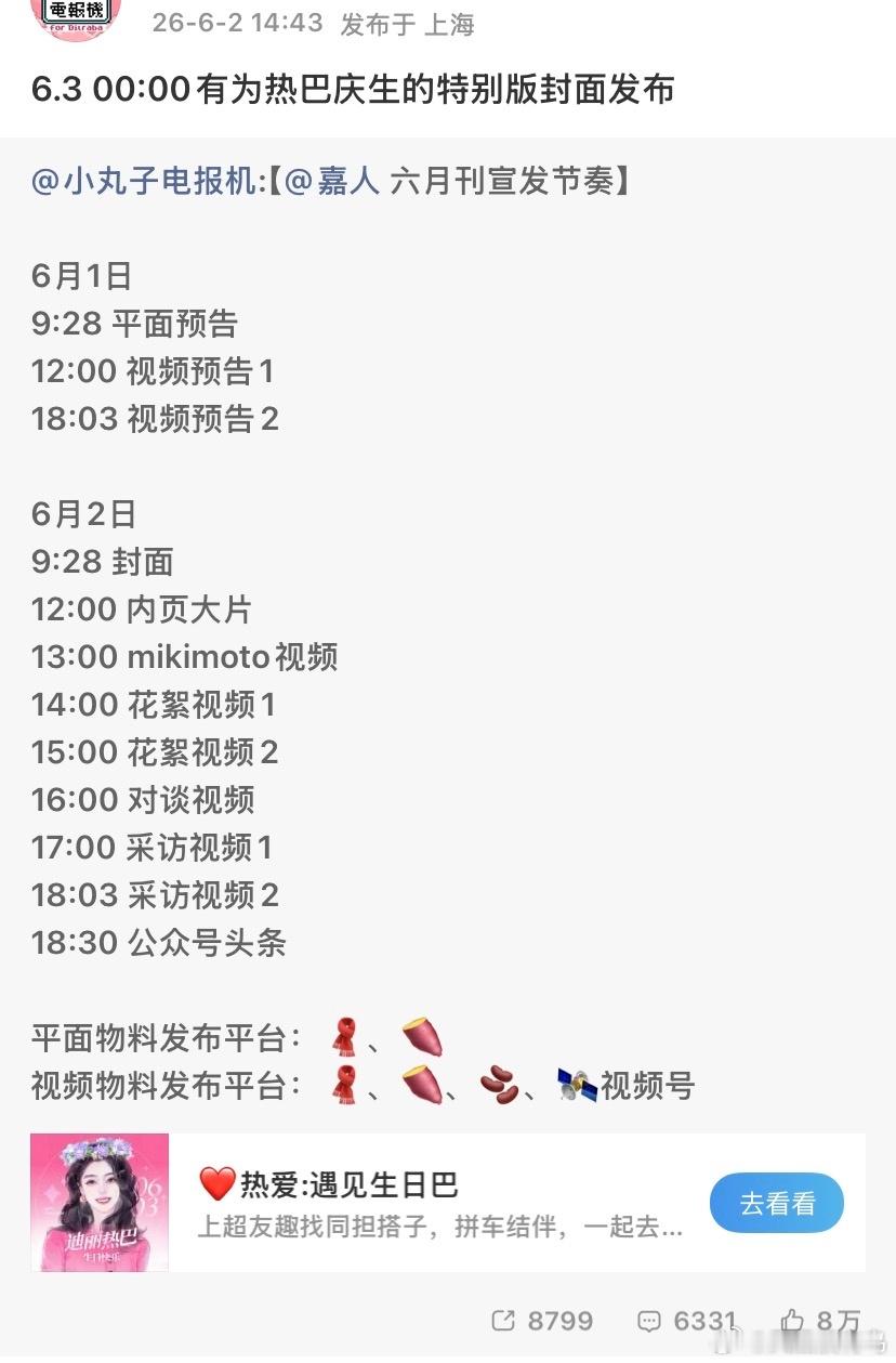 我靠我靠我靠嘉人有给迪丽热巴拍生日特别版封面零点释出 