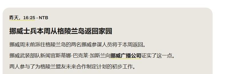 特朗普关税大棒刚举起，挪威和荷兰也从格陵兰岛跑路

欧洲滑跪的速度出人意料。
