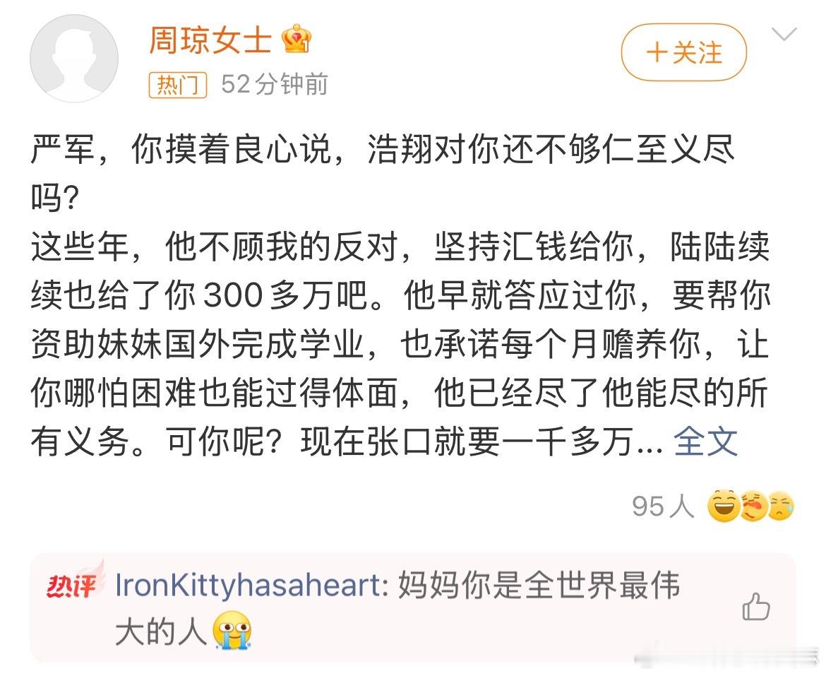 周琼说严浩翔给了严军300万严浩翔母亲证实了严军索要千万未果，在平台上发布和严浩