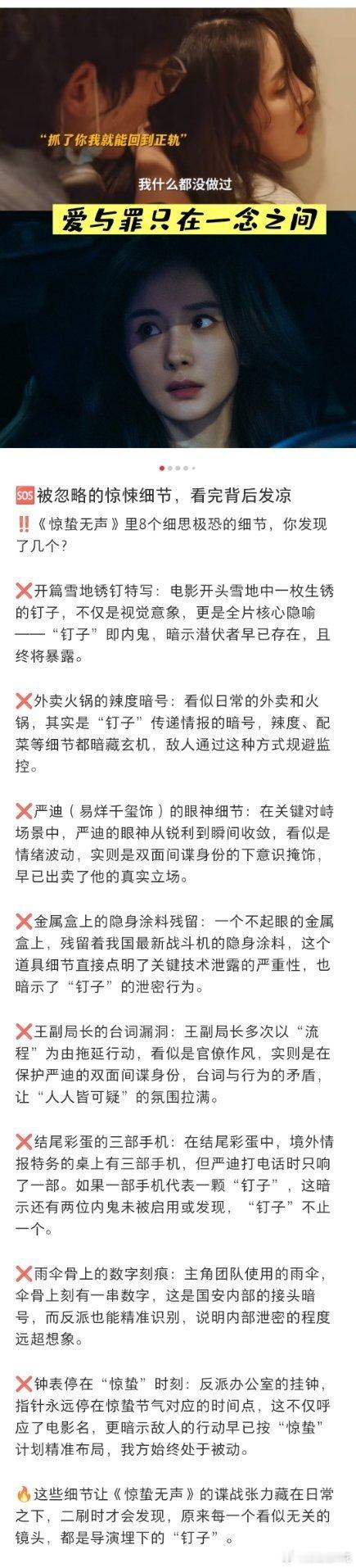 惊蛰无声被忽略的惊悚细节惊蛰无声的细节 惊蛰无声被忽略的惊悚细节 