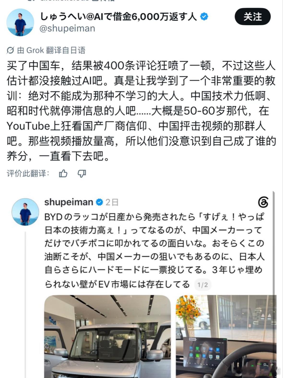 日本老哥买了比亚迪结果被喷400多条后反击 