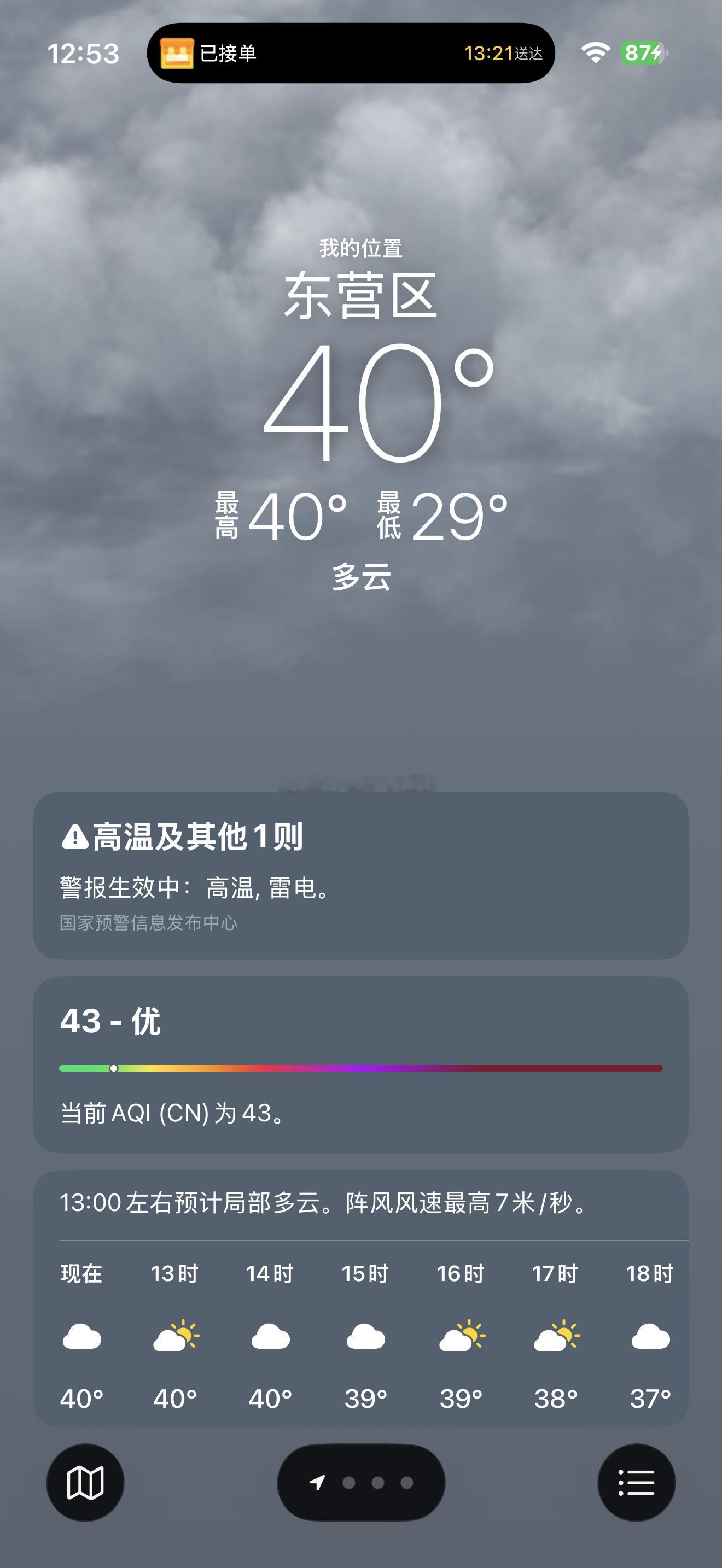 东营居然还能40度 