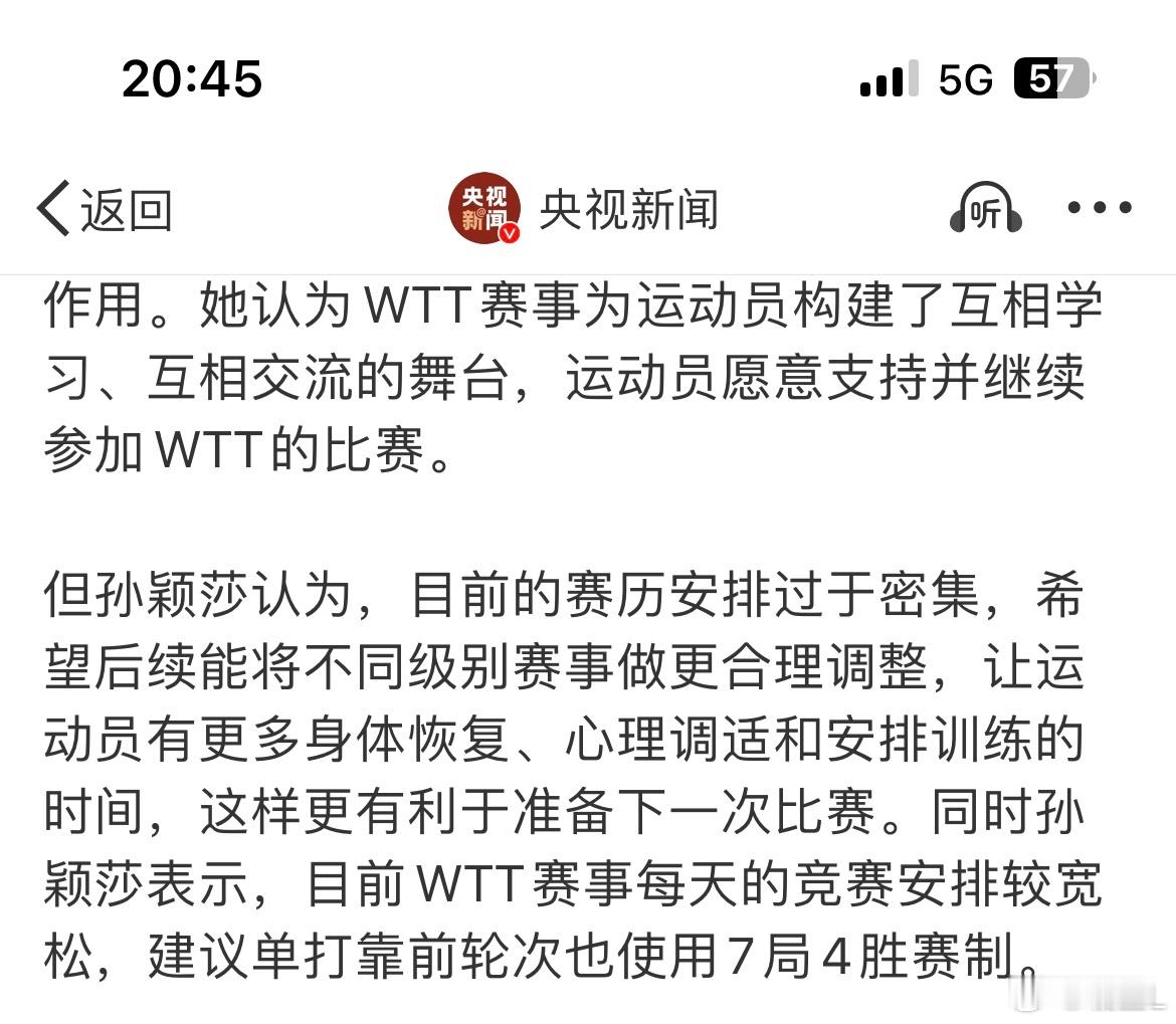 孙颖莎王楚钦等国乒队员向WTT建言 既然开了会，选择听取运动员建言那就拿出态度，