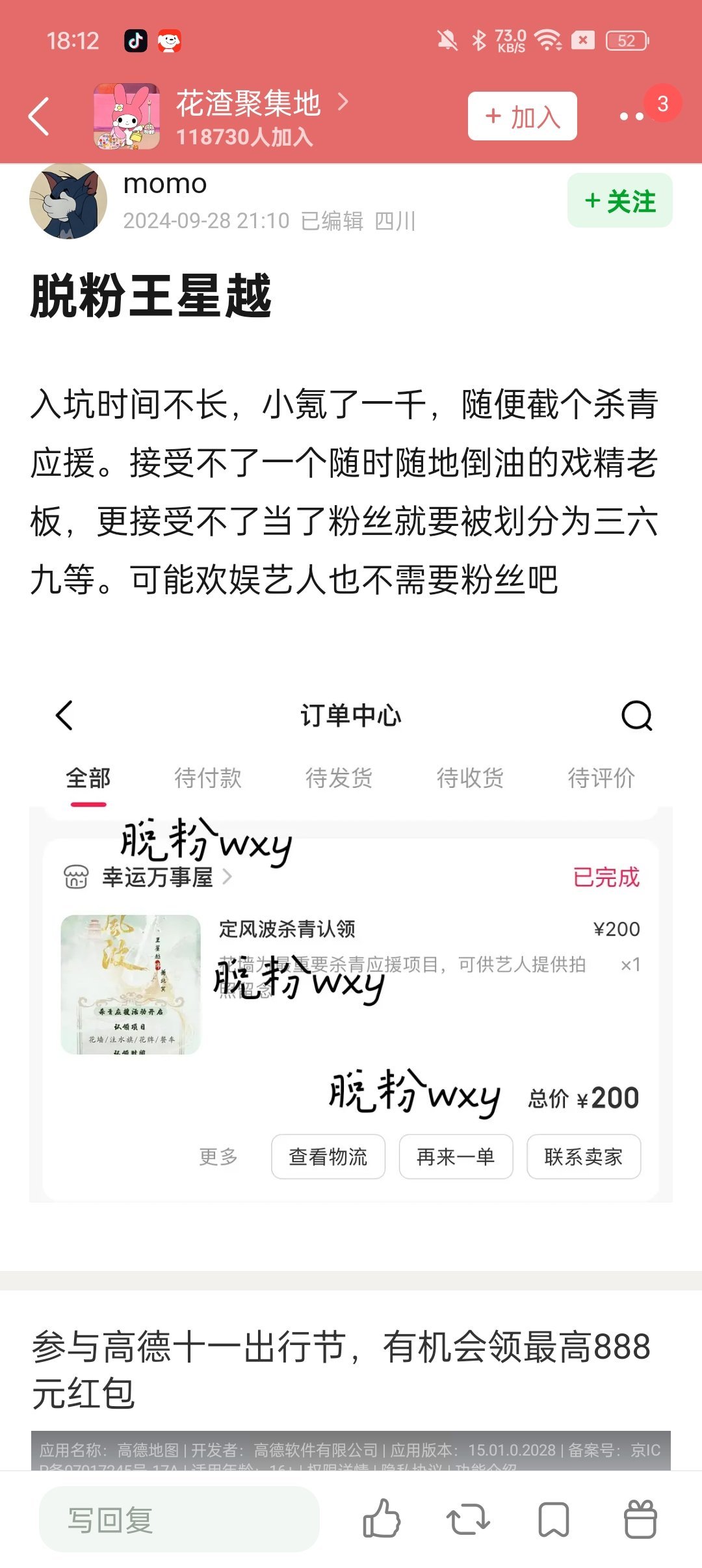 王星越粉丝也受不了他老板于正脱粉了 ​​​