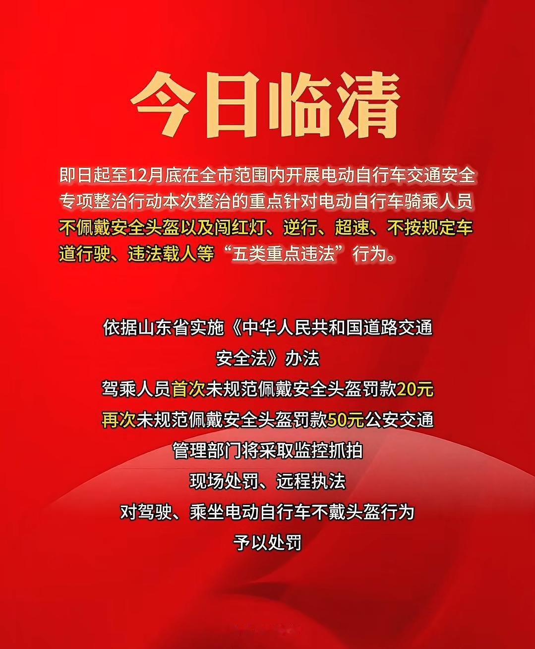 临清开始严查电动车和电动三轮啦，这事儿挺有必要。之前临清交警就开展过改装电摩飙车
