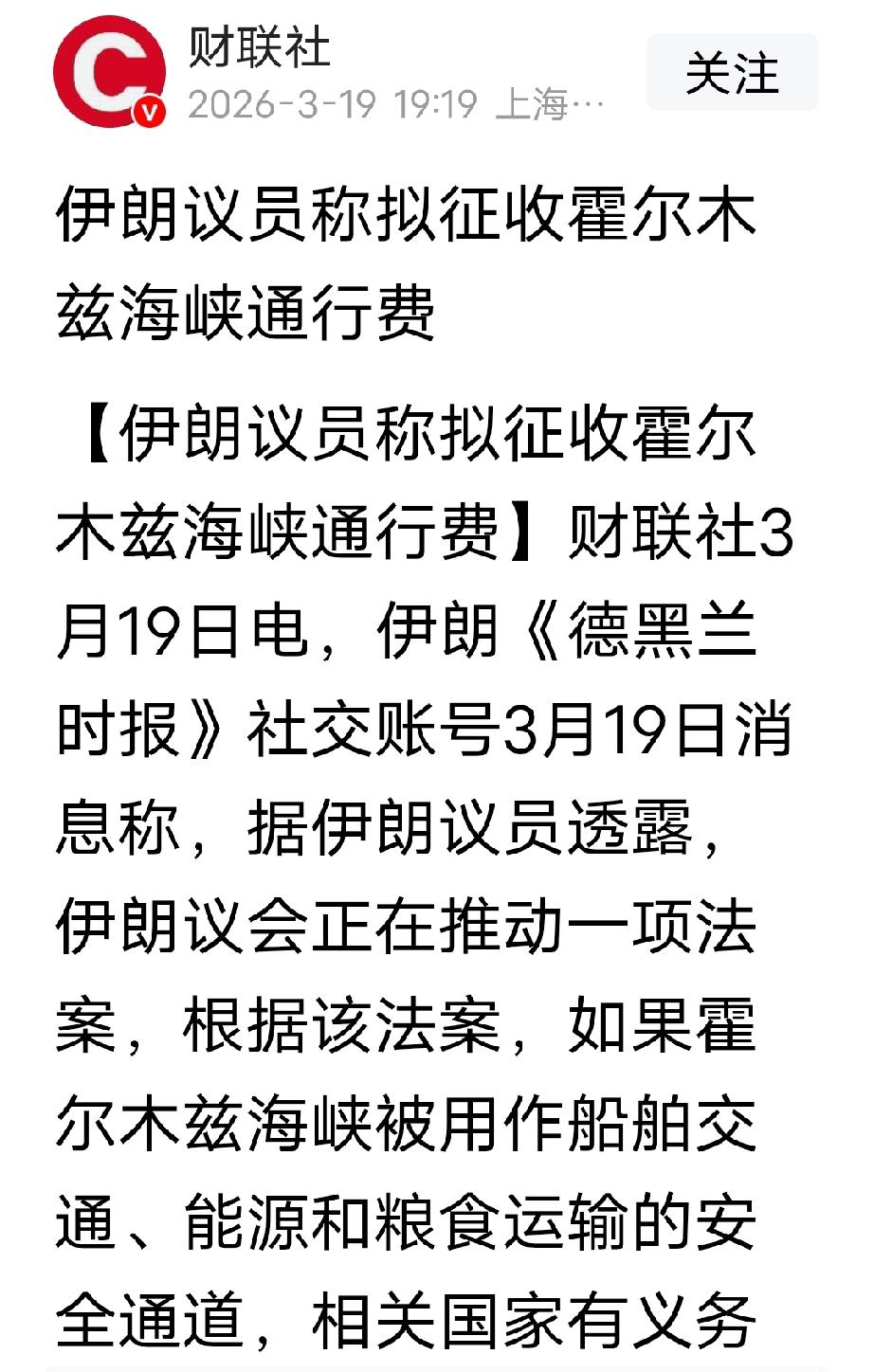 伊朗有权利利用霍尔木兹海峡收费吗？
据《财联社》报道，伊朗议会正在推动一项法案，