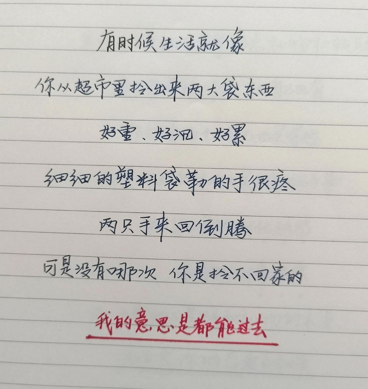 文字的情感表达 我的文字我的故事 治愈系 手写 爱自己