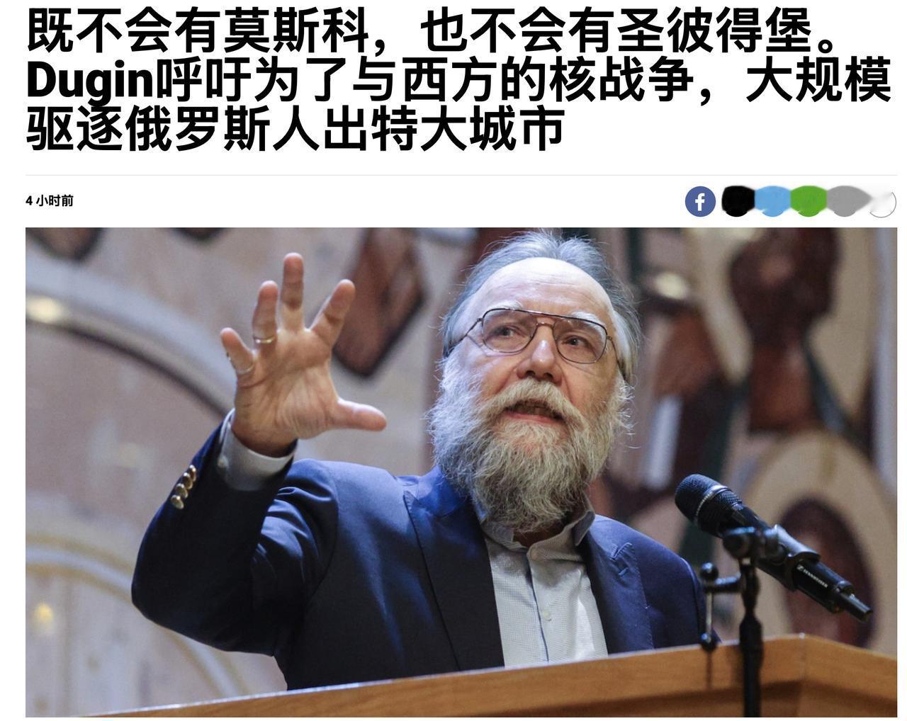 亚历山大·杜金建议：由于即将与西方进行核战争，俄罗斯公民应该从拥有数百万居民的大