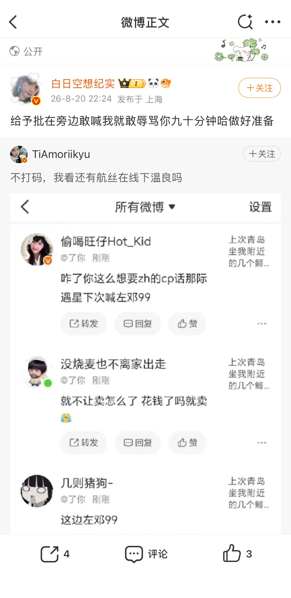 跟我坐一起吧，我想听听你咋🐶叫 