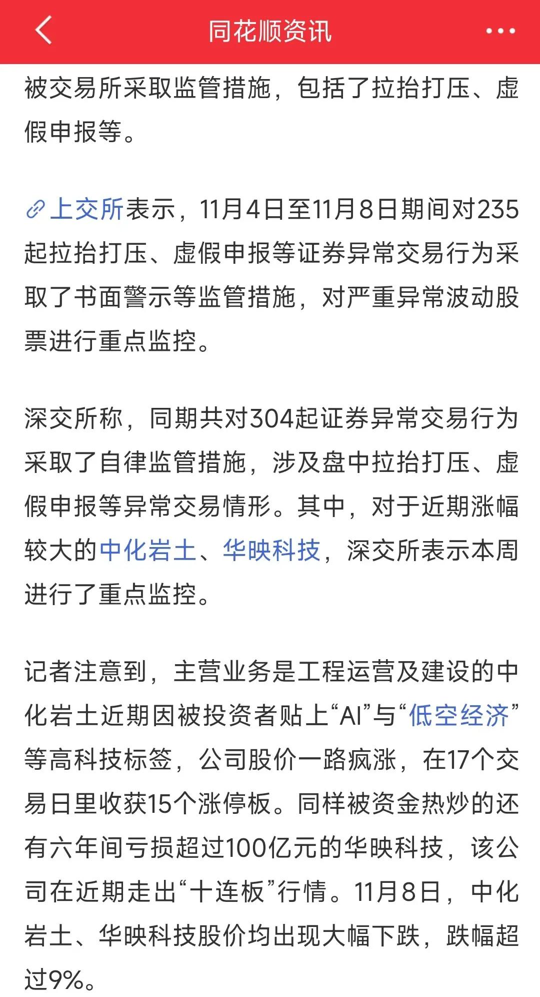 A股市场一直以来都很奇怪，只管涨不跌。看看又开始重点监管打压连续上涨的股票了。只