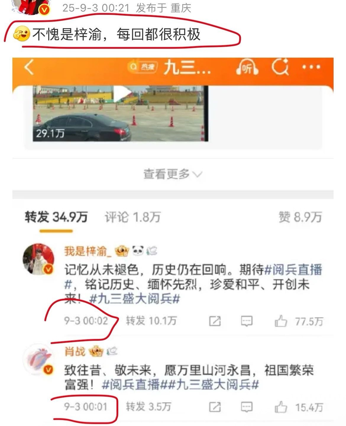 看时间，战战比梓渝积极多了[吃瓜] ​​​