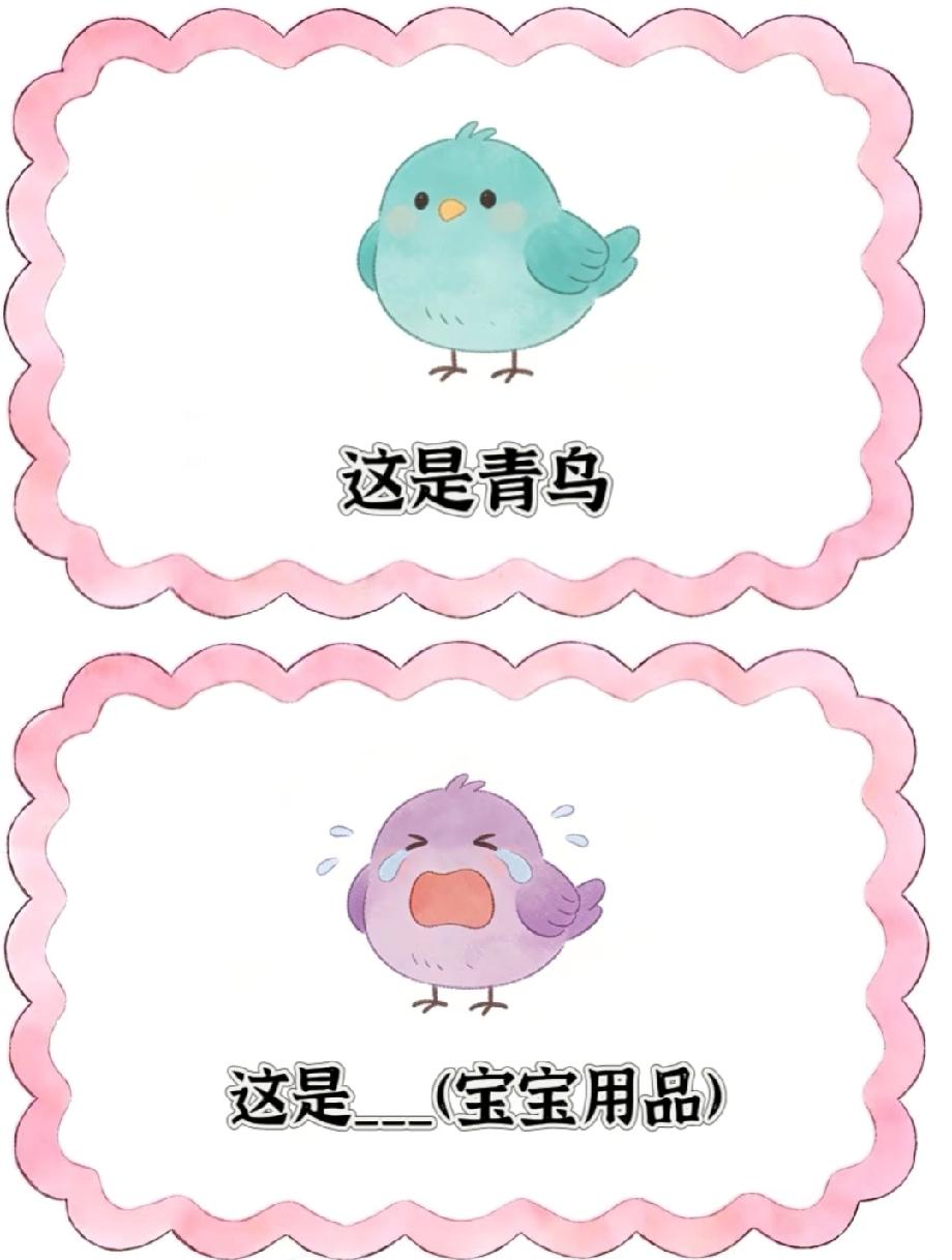 “青鸟”+“哭鸟”=？这道看图猜宝宝用品题，90%的人第一反应都错了，你敢来挑战