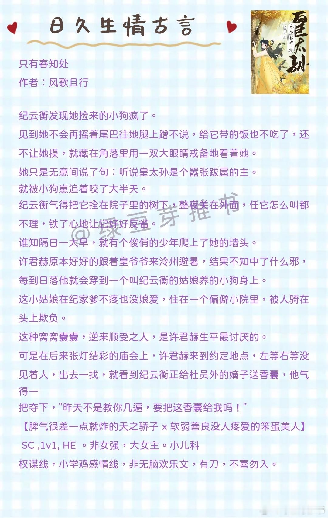 🌻日久生情古言：但情爱之事，向来是润物细无声，等他回过神来，已是一片能沉溺他的