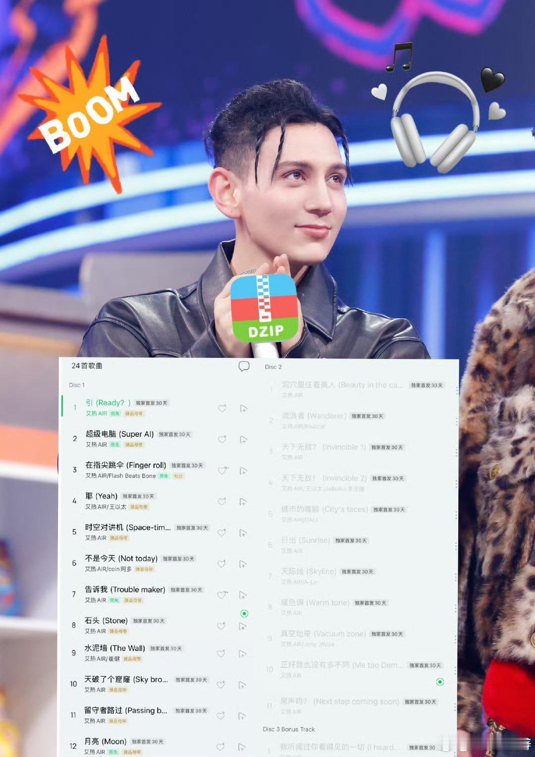 别人发歌艾热发压缩包 谁懂啊！别人发歌按首算，艾热直接发24首的压缩包《艾·思集