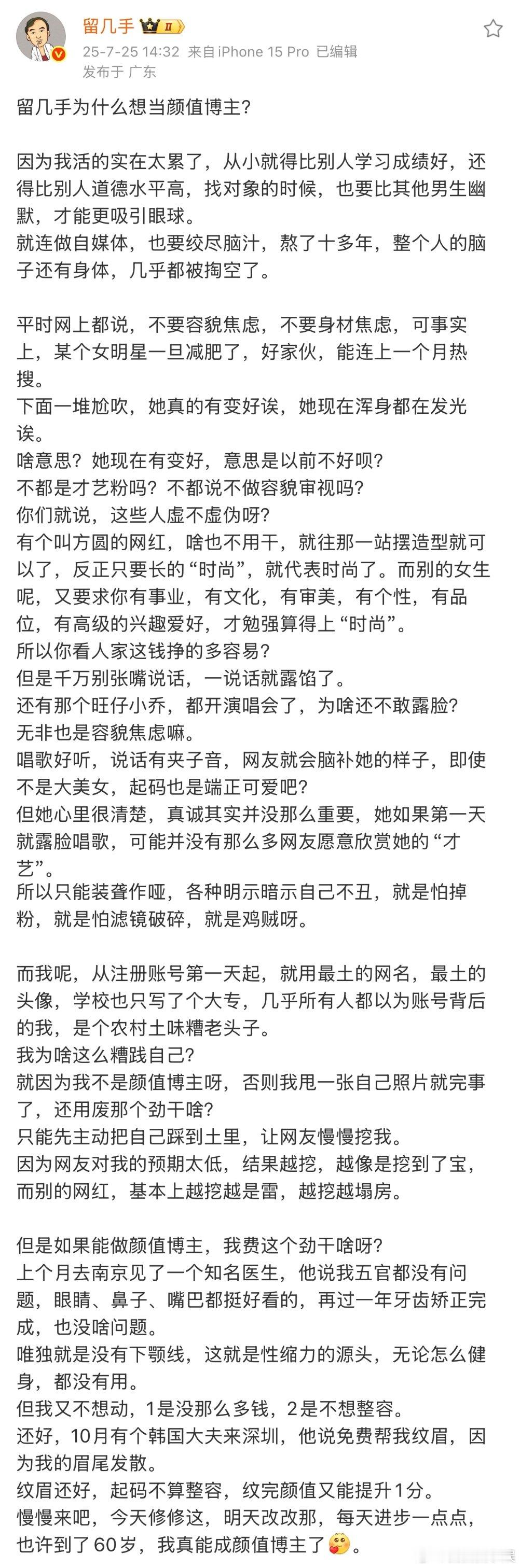 留几手吐槽方圆留几手吐槽网红方圆，严重怀疑留几手羡慕人家了。留几手吐槽方圆摆造型