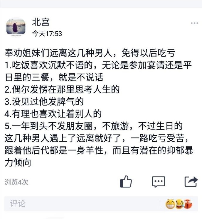奉劝姐妹们远离这几种男人，免得以后吃亏！ ​​​